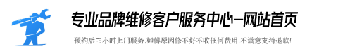 海信电视维修服务网点
